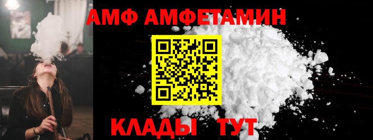 АМФ  Вход с VPN  Ковров  АМФЕТАМИН VHQ 