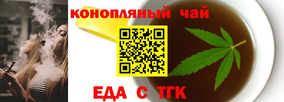 Еда ТГК конопля  Вход с VPN  Ковров 