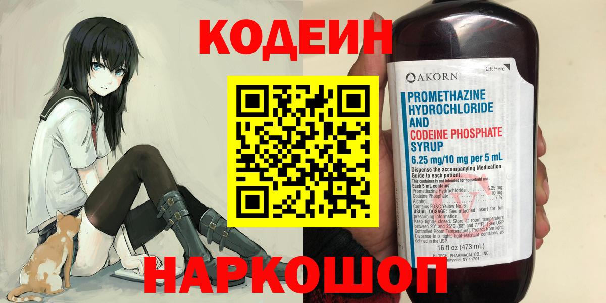 Кодеиновый сироп Lean напиток Lean (лин)  Вход с VPN  Codein напиток Lean (лин)  Ковров 