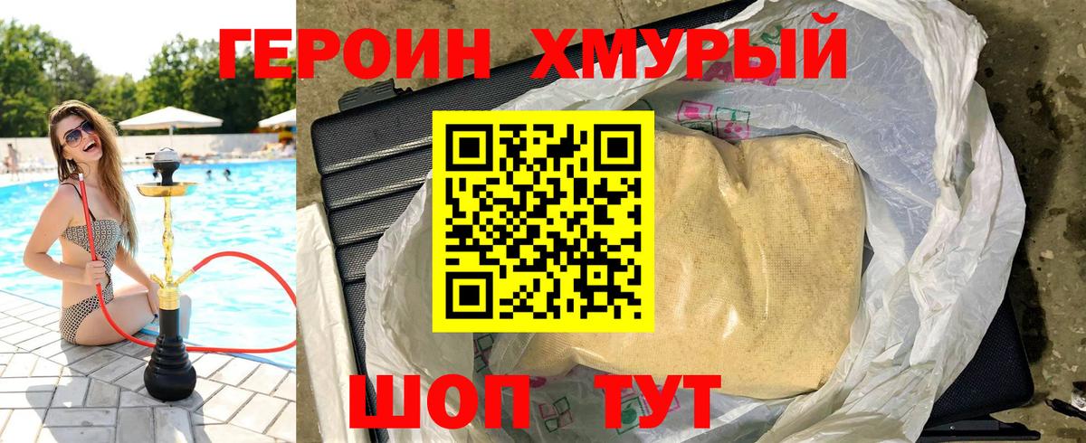 ГЕРОИН герыч Ковров