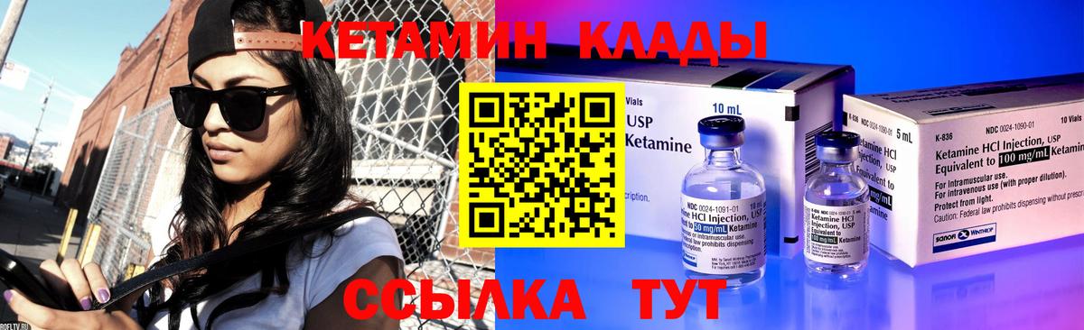 КЕТАМИН ketamine Ковров
