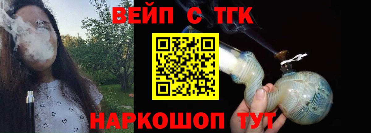 ТГК вейп Ковров
